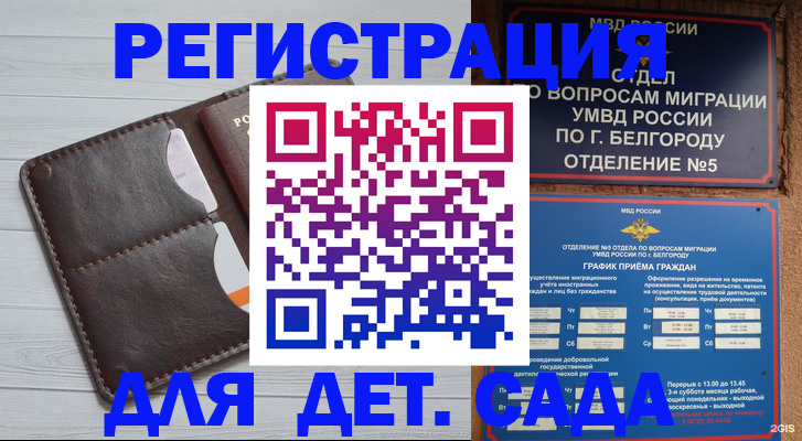прописка регистрация в Великом Новгороде