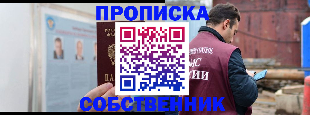 прописка для работы в Великом Новгороде